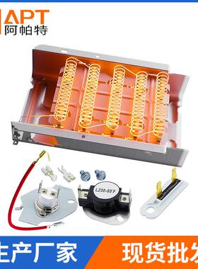 家用电器配件烘干机279838+279816-3392519干衣机加热丝温控