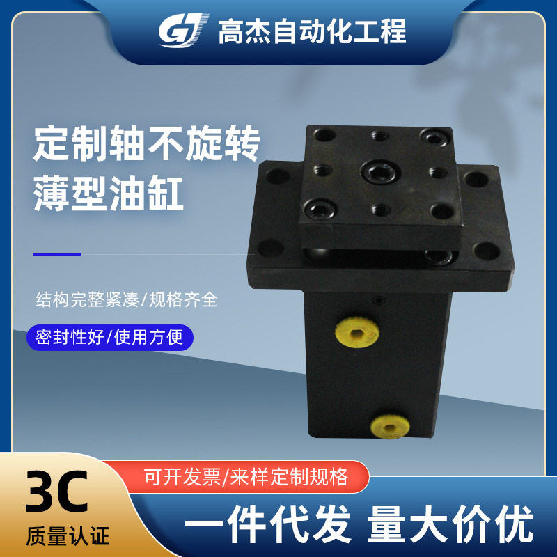 不旋转油缸带导杆轴不转前法兰磁感应薄型油缸耐高温耐高压油缸