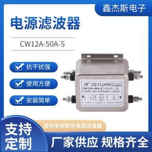 EMI电源滤波器CW12A S交流净化单相50A抗干扰滤波器供应 50A