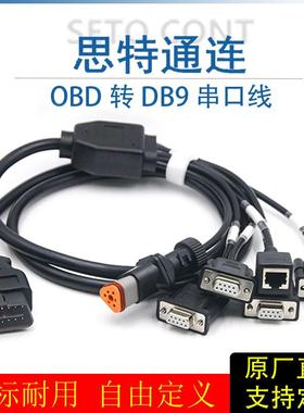 柳工OBD2汽车诊断公头转4个DB9针母头德驰3针RJ45网口串口连接线