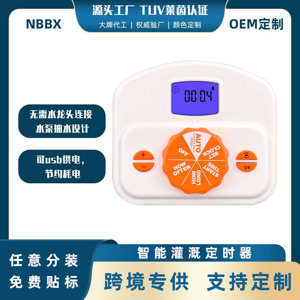 纯白色智能家居自动水泵抽水浇花定时器USB充电微滴灌系统滴灌管