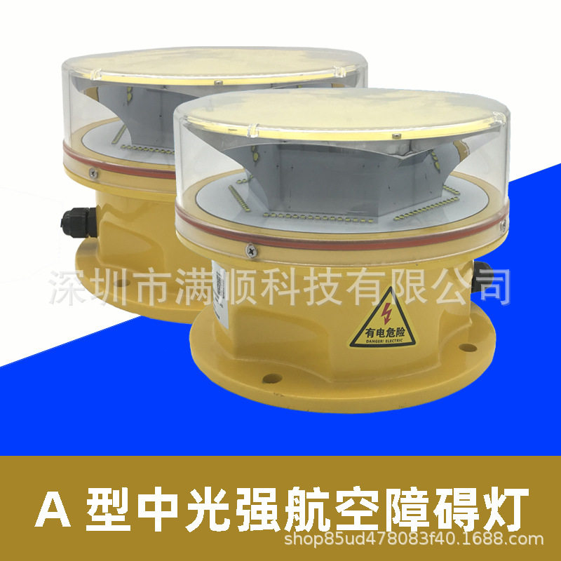 深圳专业厂家供应A型中光强航空障碍灯L-865机场附近障碍物警示灯