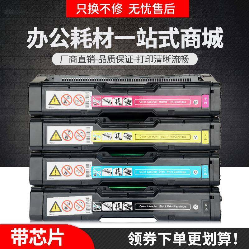 适用理光C250dn硒鼓C250SFC260DNwC261SFNw打印机墨粉盒C261DNw,纺织面料/辅料/配套,纺织机械配件,淘宝优惠券,粉丝福利购,淘宝优惠卷