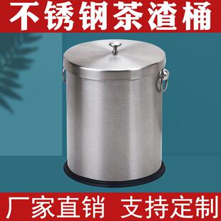 不锈钢茶水茶渣桶带盖加厚圆形大小号废水垃圾桶茶庄专用现货