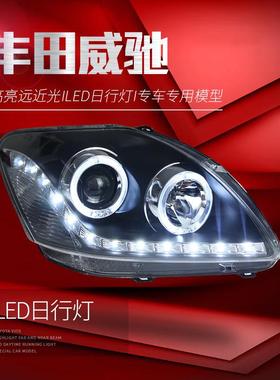 适用于适用于08-13款老威驰大灯总成vois改装LED天使眼日行灯透镜