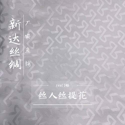 提花140门幅加工灵活