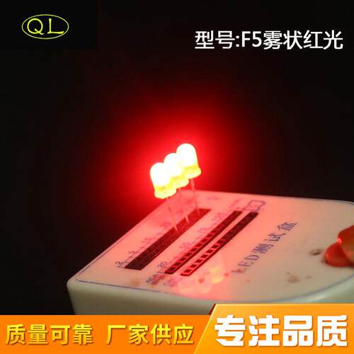 供应发光二极管LED直插灯珠5mm/F5圆头雾状高亮红光