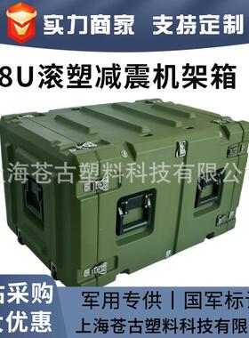 百世盾8U减震机架箱服务器机箱19英寸标准滚塑机柜可移动服务器