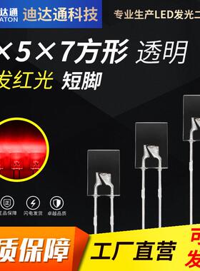 257白发红短脚2x5x7方形高亮红色灯珠2*5*7红光led发光二极管