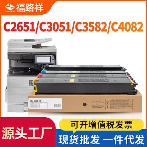 适用夏普MX-60CT粉盒C2651RC3051C3582C4082R墨粉C5082DC6082