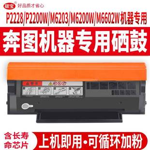 适用奔图m6200w硒鼓6203带芯片p2200wPD 203T粉盒M6602W墨粉2228