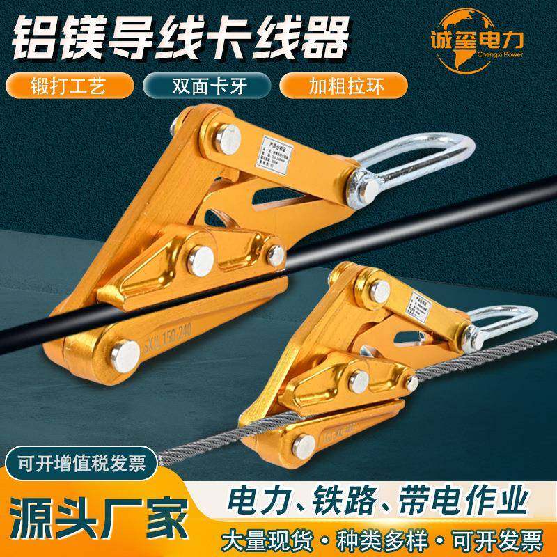 供应绝缘电缆卡线器紧线器夹头电力拉线器铝镁合金导线卡线器,机械设备,其他机械设备,淘宝优惠券,粉丝福利购,淘宝优惠卷