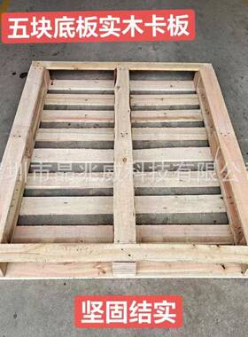 熏蒸木卡板货运海运木栈板IPPC盖章木托盘物流运输托盘四面进叉