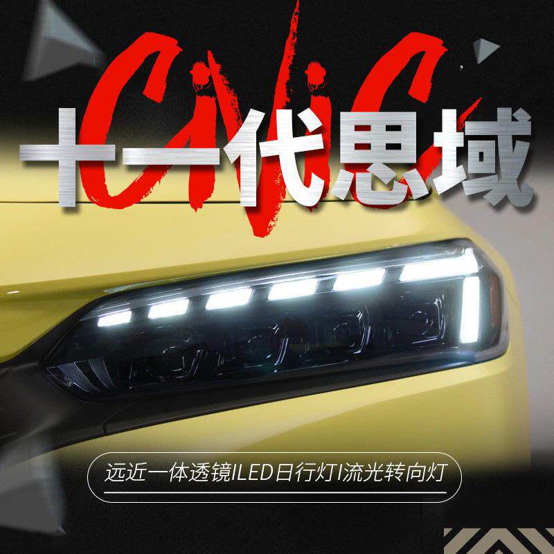 适用于十一代新思域大灯总成改装LED透镜大灯日行灯流水转向灯