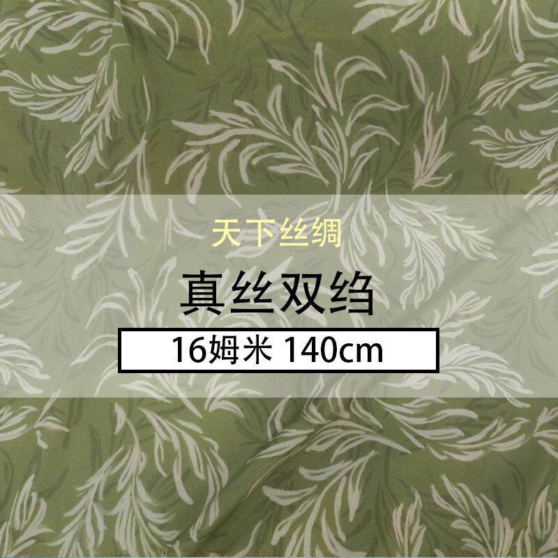 宽幅真丝弹力双绉16姆米140门幅桑蚕丝真丝布料天下丝绸喷绘