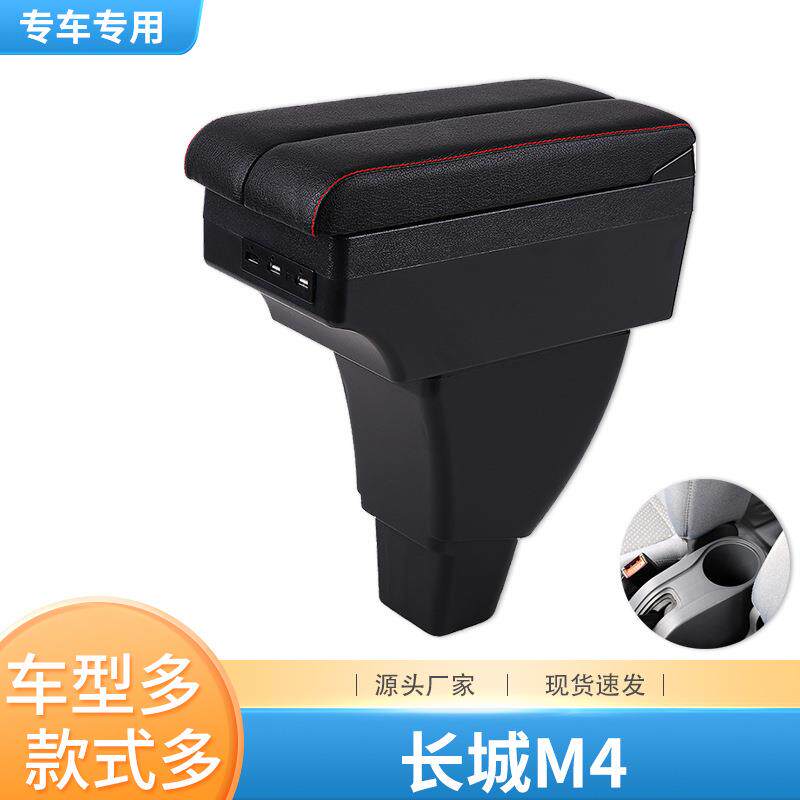 长城炫丽m4扶手箱酷熊哈弗m2专用中央手扶改装装饰免打孔配件内饰