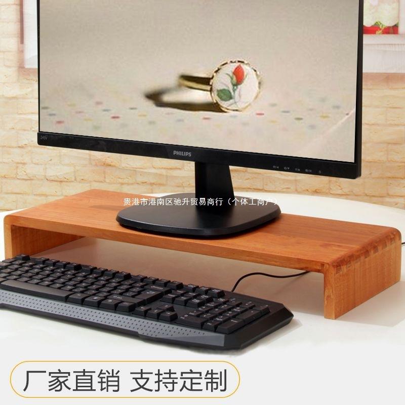 整装实木电脑显示器增高架办公室桌面收纳置物架底坐抬高垫高支架