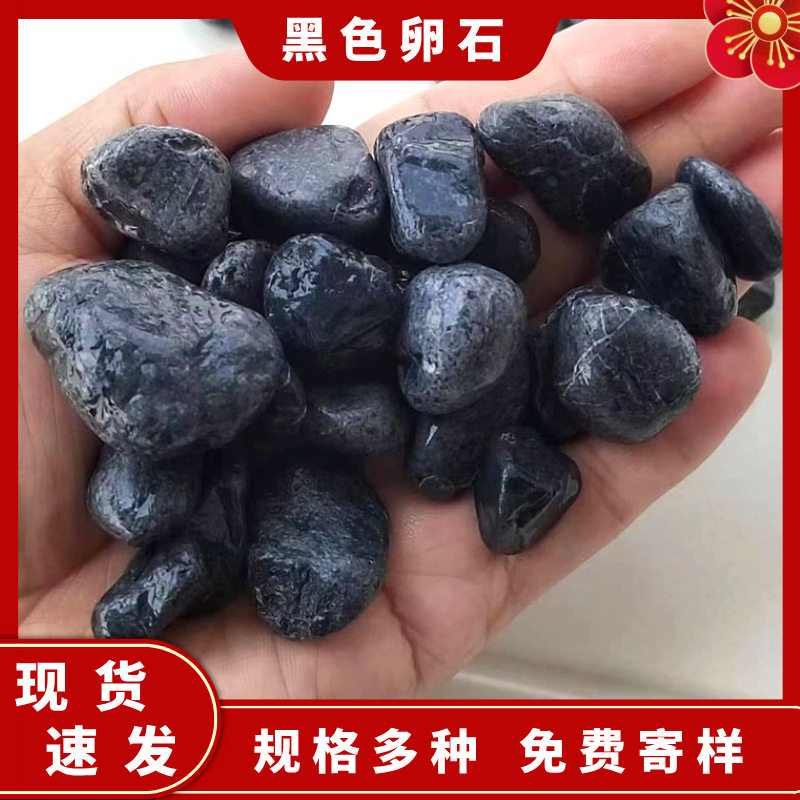 黑色砾石景观园林造景日式深灰色洗米石黑卵石铺路黑石子