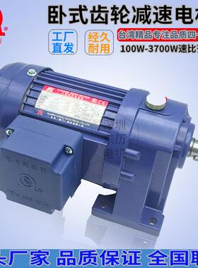厦门东历PL型卧式齿轮减速电机TL牌三相异步马达100W功率