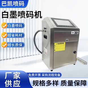 出租白墨打码机全自动日期小字符喷码机以租代售塑胶配件喷码加工