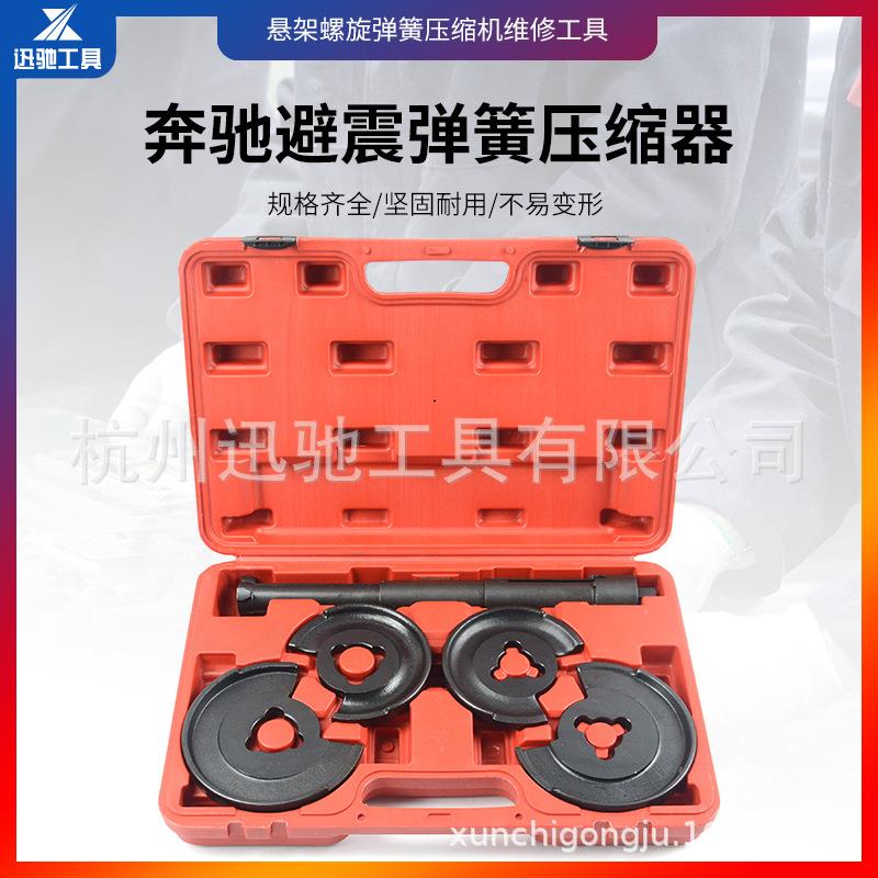 5件套奔驰汽车专用避震弹簧拆装工具组套汽保工具汽车避震工具