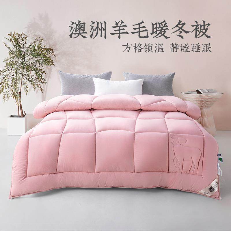 远梦澳洲羊毛双层暖冬被被芯家用被子暖冬被羊毛被冬天2米被子,纺织面料/辅料/配套,纺织机械配件,淘宝优惠券,粉丝福利购,淘宝优惠卷
