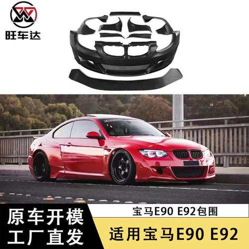 适用于马3系E90E92E93火箭兔宽体包围改装车身套件前唇尾翼