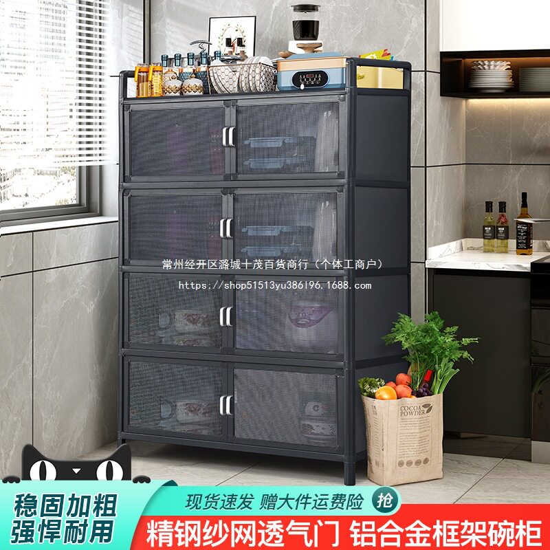 铝合金收纳柜置物柜储物柜茶水柜家用橱柜纱网透气农村菜柜金属