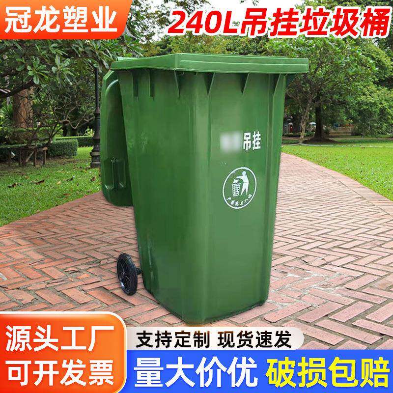 240L特厚吊挂环卫垃圾桶户外小区物业分类垃圾桶街道塑料垃圾箱