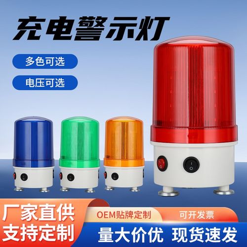 充电式警示灯语音旋转一体声光报警器磁吸便携有声开关LED报警灯