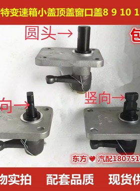 法士特变速箱8 9 10 12 16小盖顶盖窗口盖档铝C03036一1配件包邮