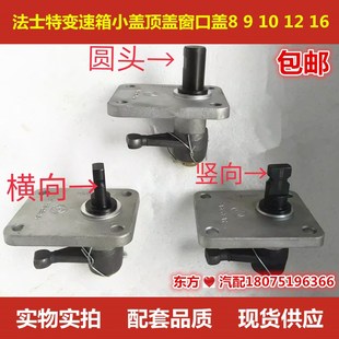 法士特变速箱8 9 10 12 16小盖顶盖窗口盖档铝C03036一1配件包邮