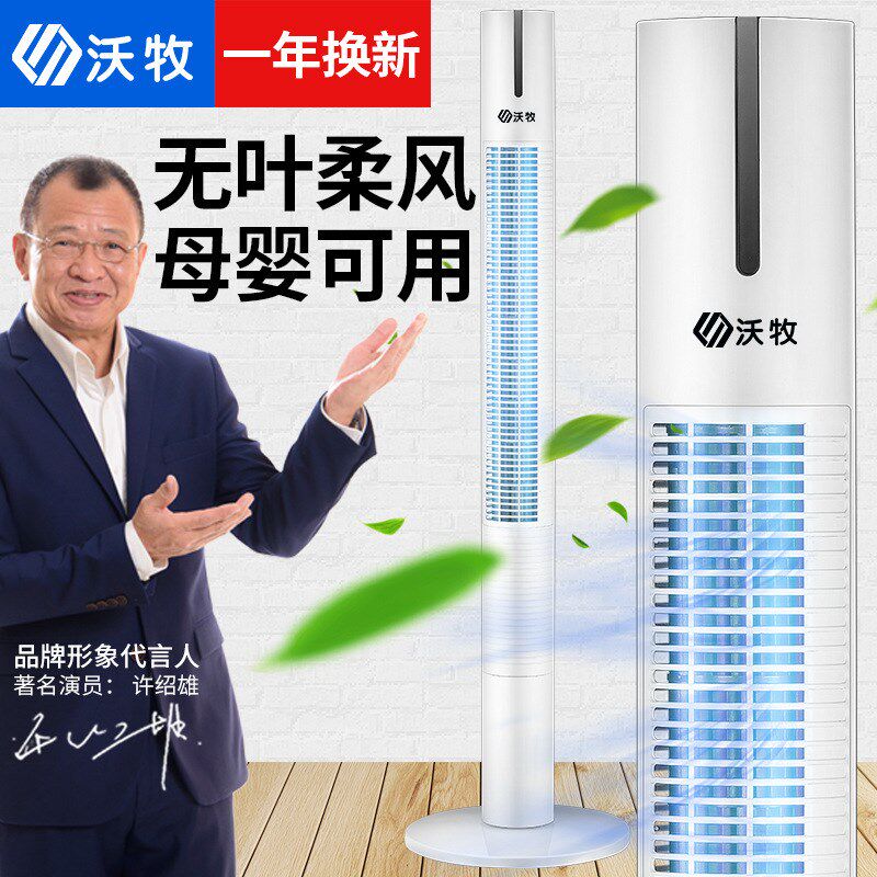 沃牧电风扇无叶家用塔扇立式遥控定时落地扇轻音摇头空调房宿舍用