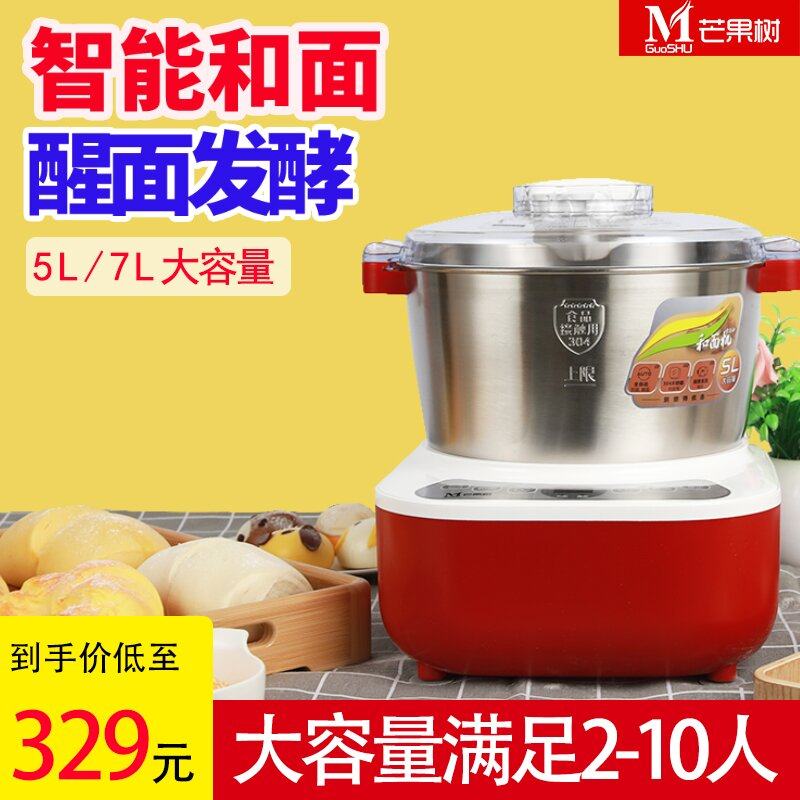 芒果树和面机家用小型全自动多功能揉面机发酵搅拌厨师发面活面机