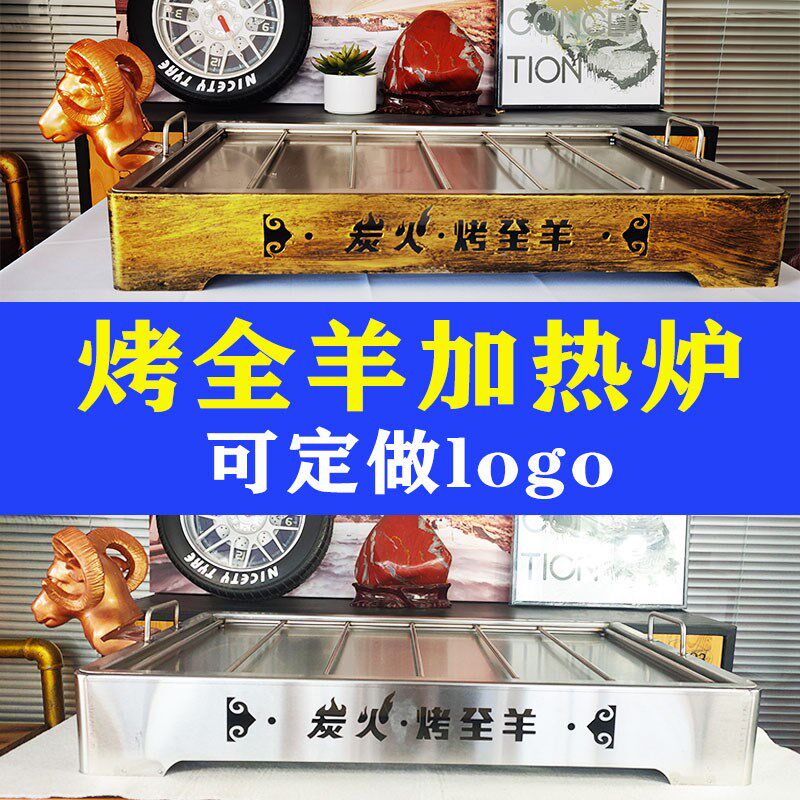 羊头造型木炭烤全羊加热保温托盘炉子烤羊腿羊排乳猪长方形蒙古