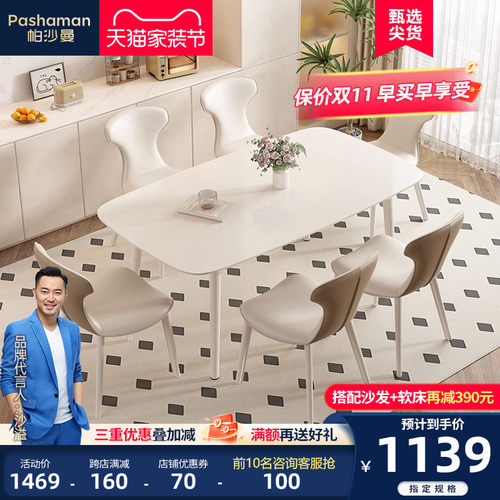 帕沙曼 法式奶油风餐桌椅组合家用现简约小户型长方形岩板饭桌