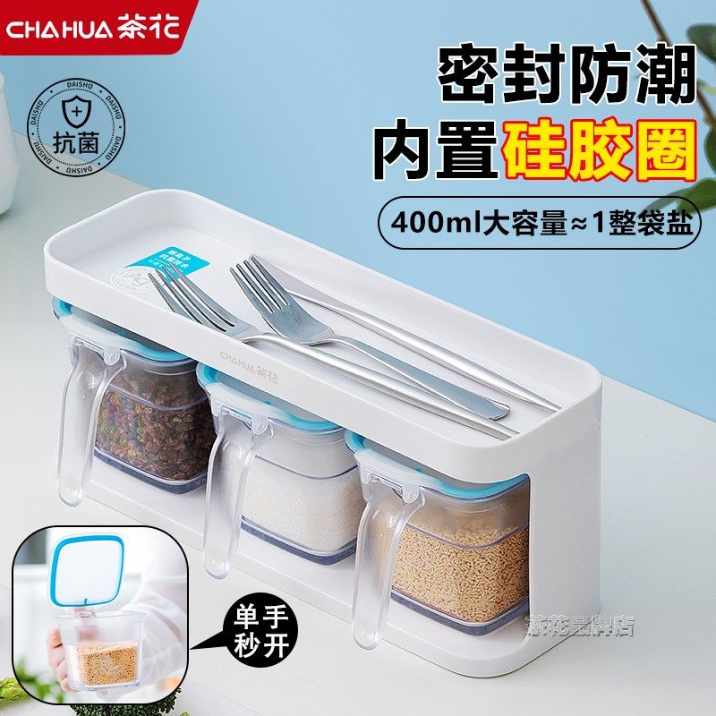 茶花银离子厨房盐收纳瓶套装家用调味盒抗菌调味罐调料盒佐料盒