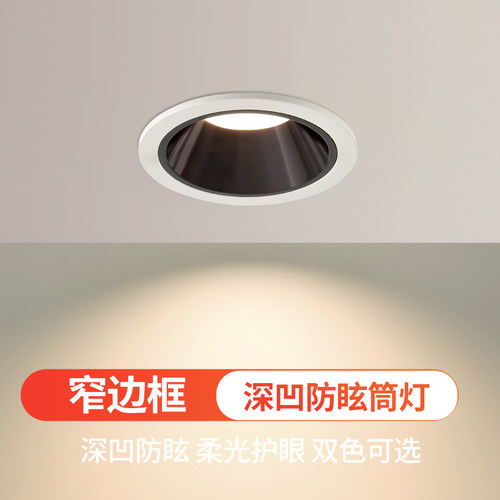 窄边筒灯led嵌入式孔灯天花灯防眩光极窄边框无主灯筒射灯R406