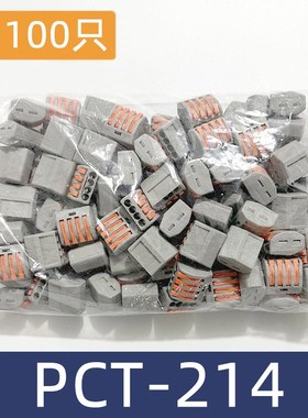 100只PCT-214一进三出电线连接器快速接头接线端子并线器铜芯