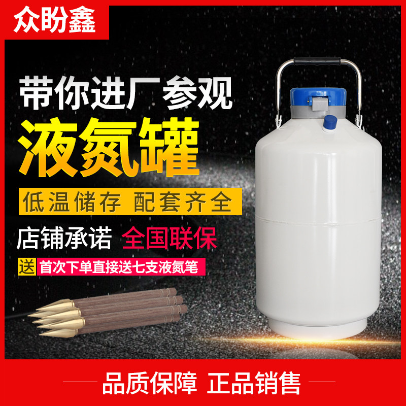 众盼鑫液氮罐10升3升6升30升家用便携式液氮生物容器罐冷冻罐瓶桶