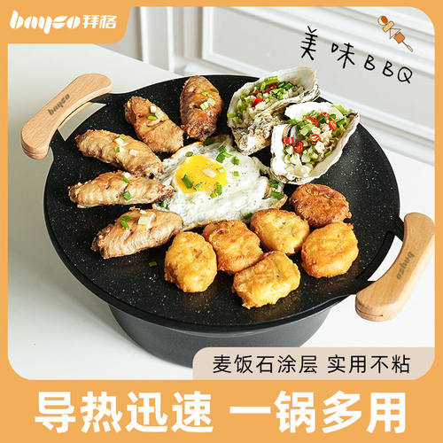 拜格户外露营烤盘韩式烤肉盘卡式炉烧烤盘燃气炉不沾铁板烧烤肉盘