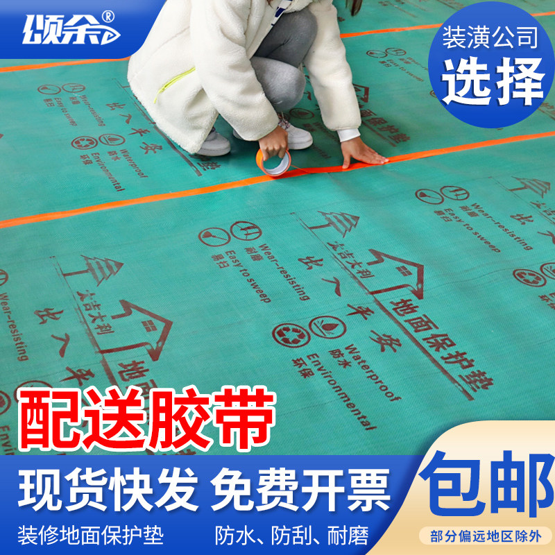 装修铺地面保护膜家装地板地砖瓷砖一次性防护垫室内成品地膜地垫