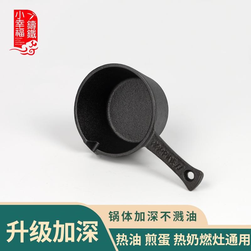 铸铁锅淋油小锅呛油泼油锅迷你热油小煎锅煎蛋平底锅
