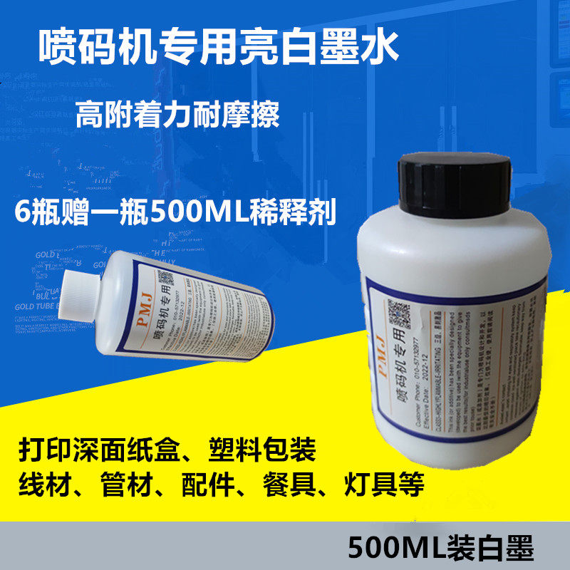 进口国产喷码机专用墨水速干油墨白 黄 红蓝色耗材不堵喷嘴包邮