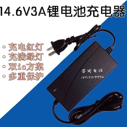 14.6V3A磷酸铁锂电池充电器12V3A 4串铁锂电池充电器