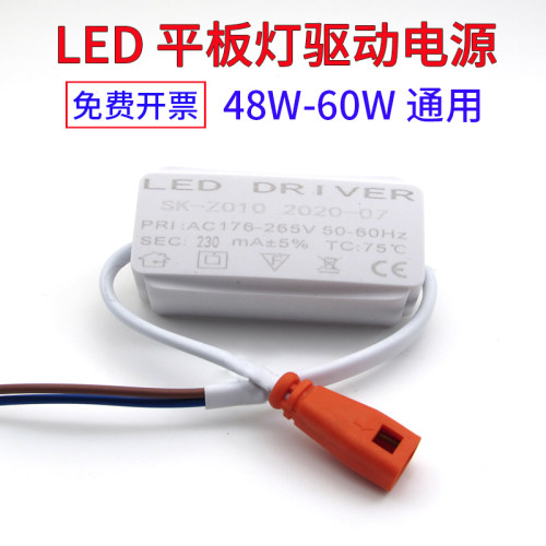 LED直发光平板灯驱动电源48-60W整流器集成吊顶恒流driver变压器