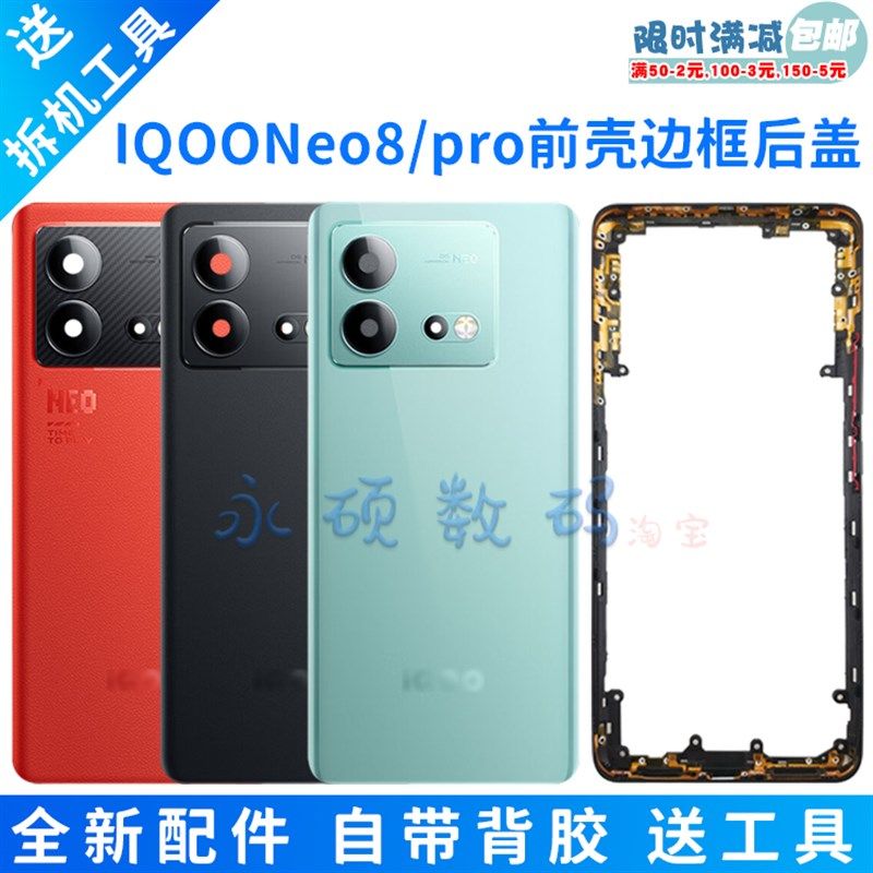 适用 IQOONeo8后盖原装 neo8pro玻璃后壳手机电池盖 后屏中框边框图片