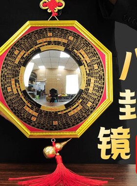 八卦镜凸镜门口化解凸镜凹镜玻璃镜子家用门厅中式大门凸面鏡葫芦
