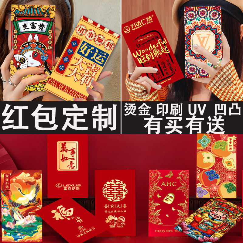 红包定制logo印公司创意广告开业乔迁生日利是封定做结婚红包袋封