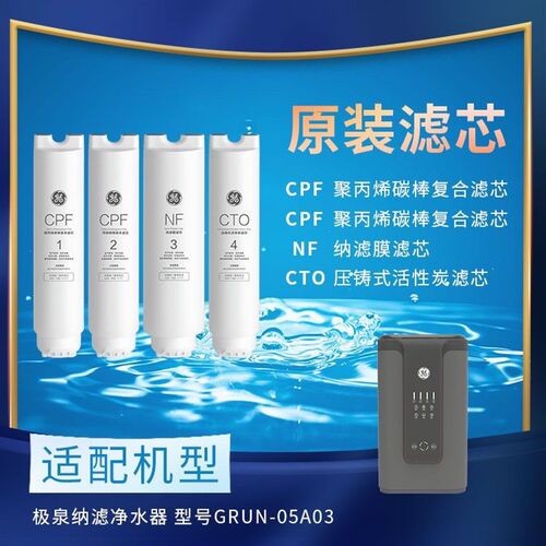 ge通用净水GRUN-05A03/GRUN-04c01净水器复合活性炭CTO/CPF滤芯